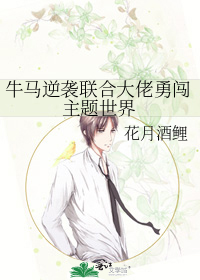 牛马逆袭联合大佬勇闯主题世界