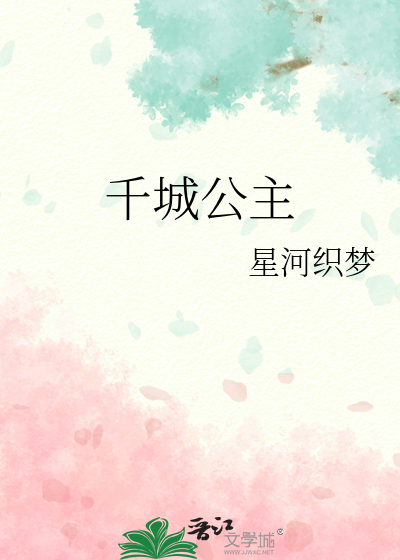 千城公主