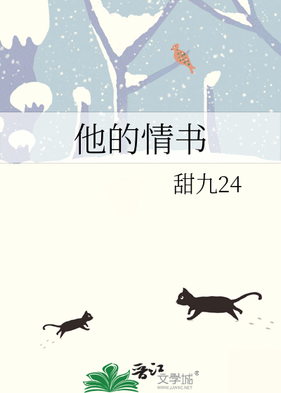 他的情书