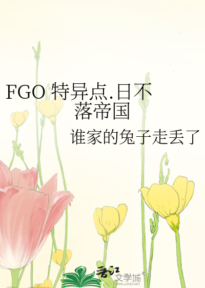 FGO 特异点.日不落帝国
