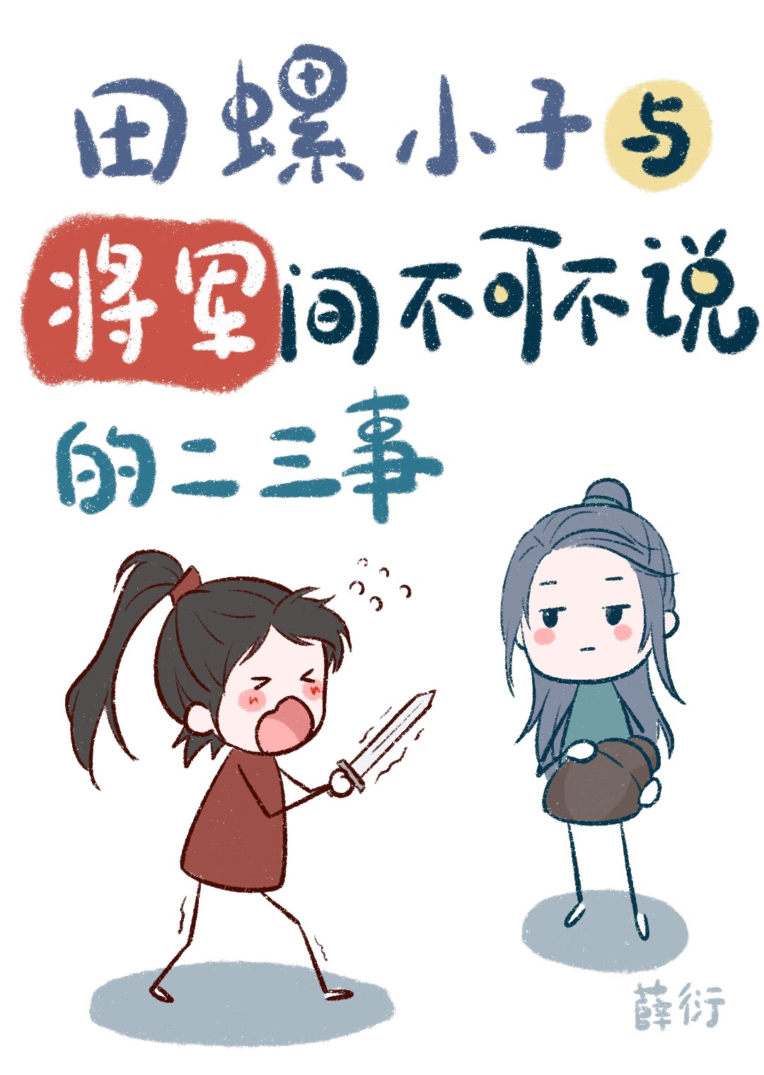 龙椅，你坐我陛下上了