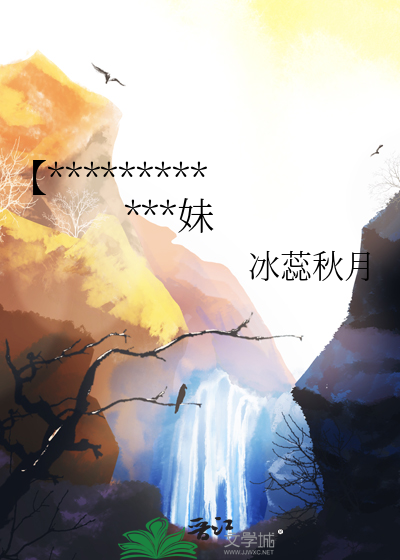 【女子事】公主开门，我是我妹