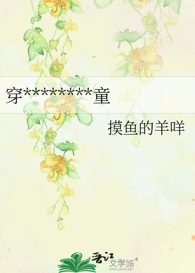 穿成死对头的贴身书童