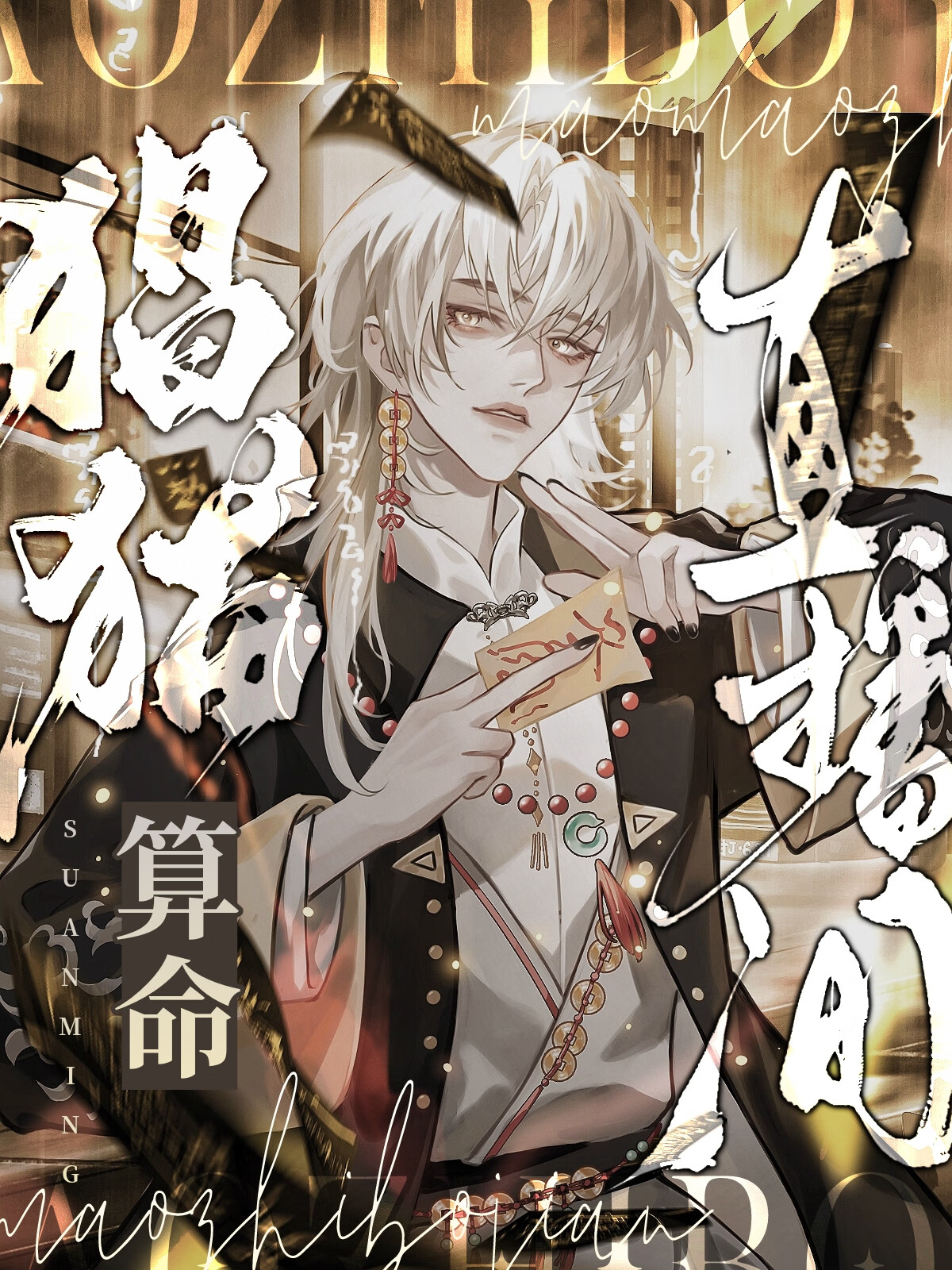 救命，捡到只猫会算命！