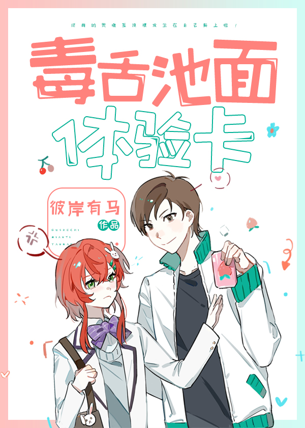 毒舌池面体验卡[排球]