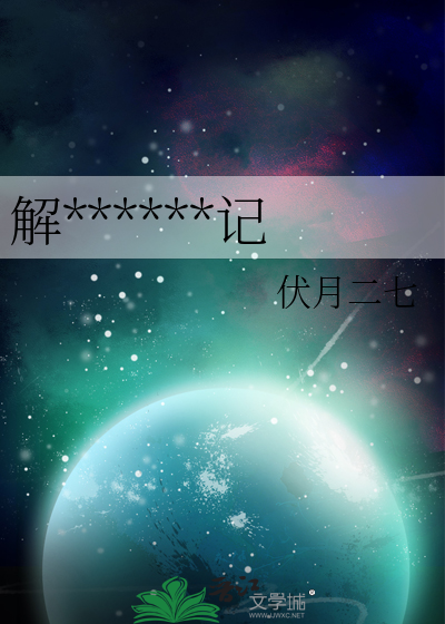 解救星球之种树记