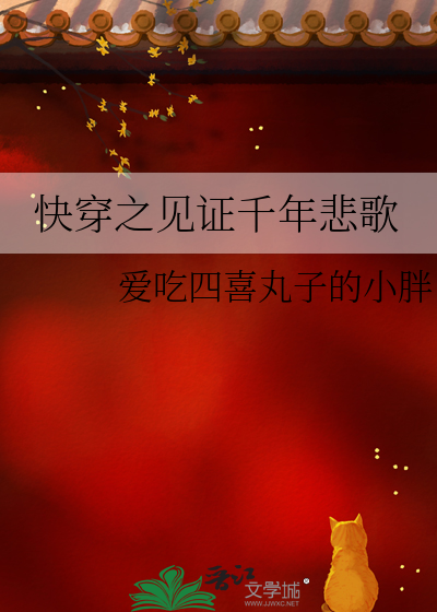 快穿之见证千年悲歌