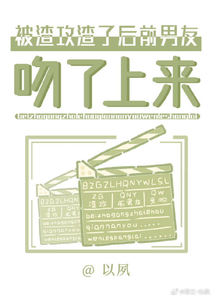 前男友吻了上来