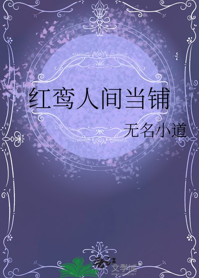 红鸾人间当铺