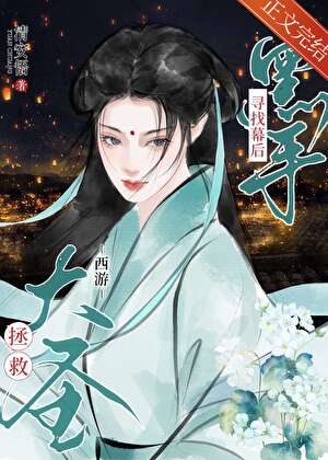 [西游]带着众妖，造反啦！